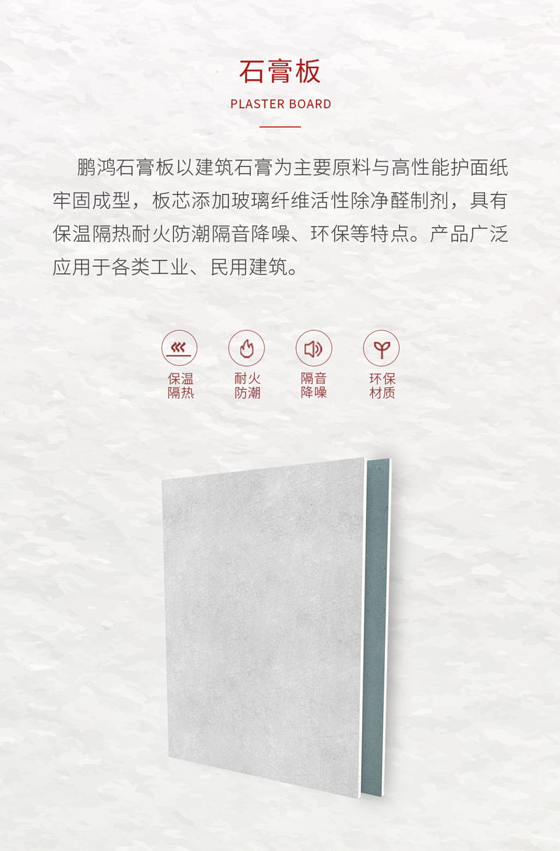 石膏板是什么 石膏板是什么