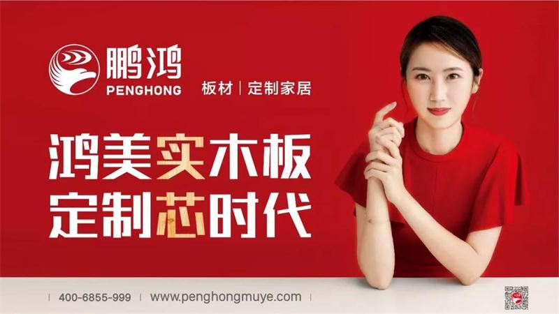 鵬鴻We+定制家居限時(shí)特惠歡購(gòu)開(kāi)啟