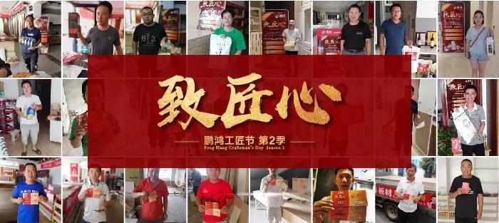 人從眾，火炎焱，鵬鴻工匠節(jié)超值大獎(jiǎng)帶你鴻動(dòng)一夏