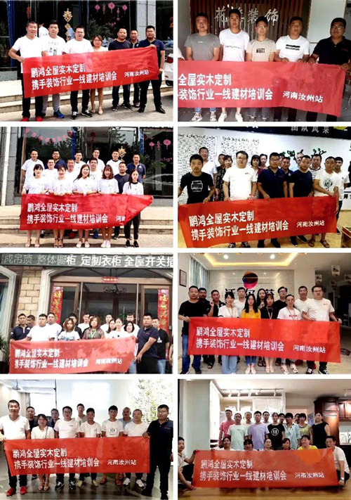 鵬鴻全屋定制攜手裝修行業(yè)一線建材培訓會