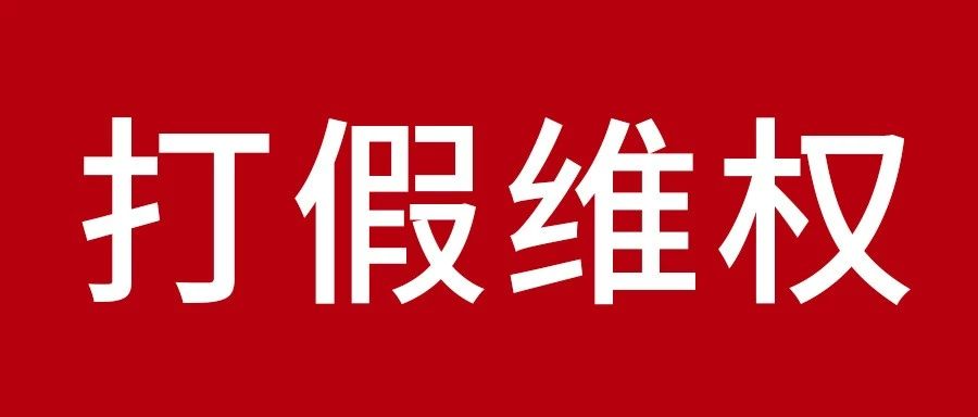 肅清板材行業(yè)山寨現(xiàn)象? 鵬鴻維權(quán)之戰(zhàn)勝利告捷