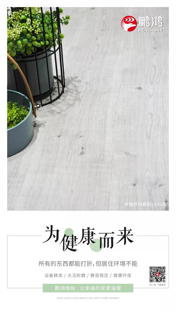 鵬鴻強(qiáng)化地板伊麗莎白系列 鵬鴻強(qiáng)化地板伊麗莎白系列