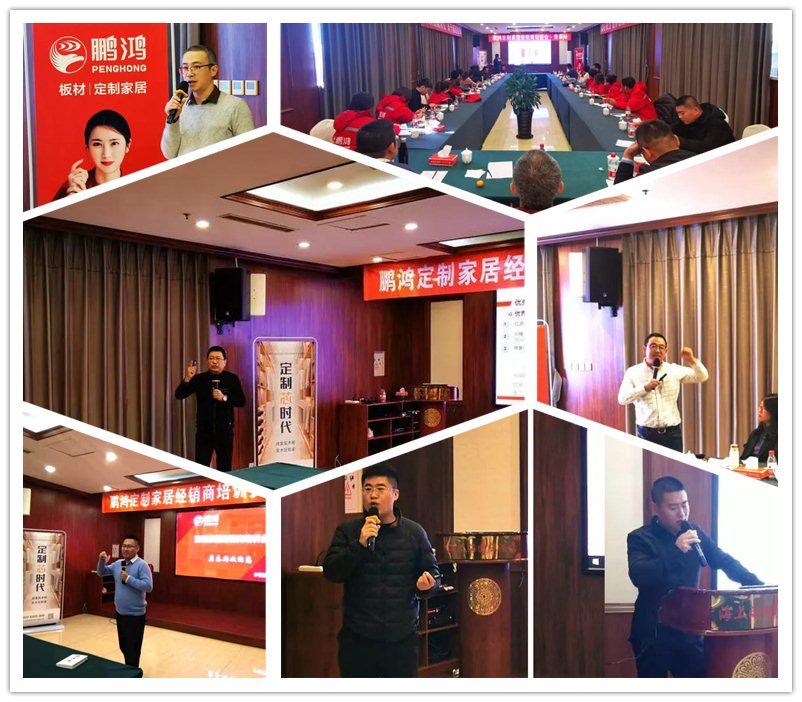 河北鵬鴻定制家居培訓(xùn)