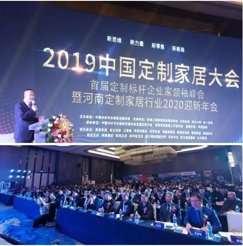 2019定制家居大會(huì)