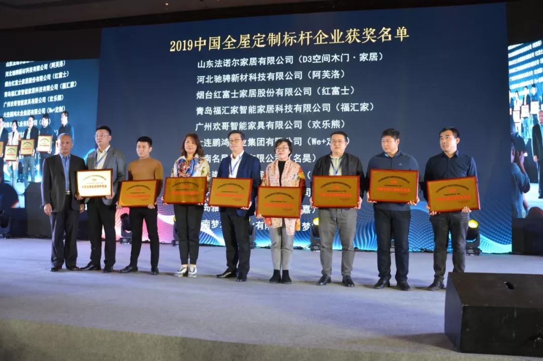 鵬鴻獲“中國(guó)全屋定制標(biāo)桿企業(yè)獎(jiǎng)