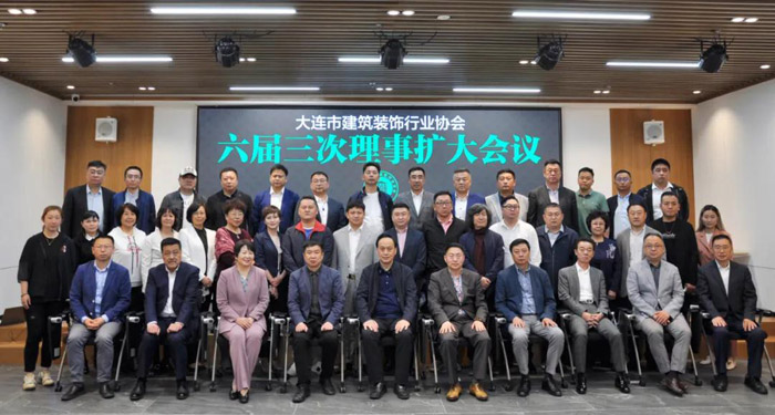 大連市建筑裝飾行業(yè)協(xié)會(huì)合影