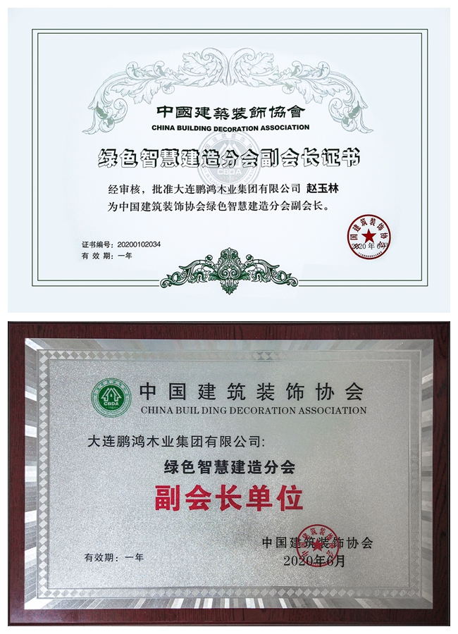 鵬鴻當(dāng)選中裝協(xié)綠色智慧建造分會副會長單位