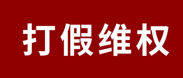 嚴正聲明 | 杜絕假冒偽劣，鵬鴻板材真?zhèn)舞b別指南