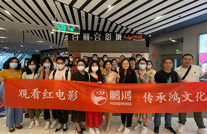 鵬鴻觀(guān)影團(tuán)建活動(dòng)