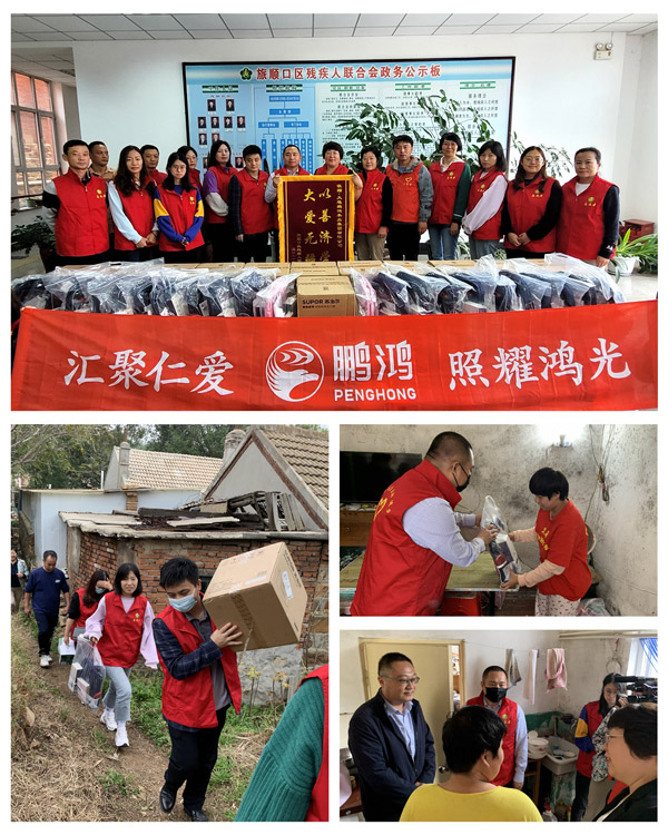 助殘關(guān)愛公益行動