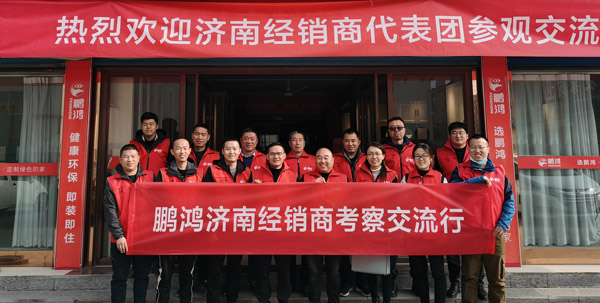 鵬鴻濟南經(jīng)銷商代表團赴山東大區(qū)考察交流