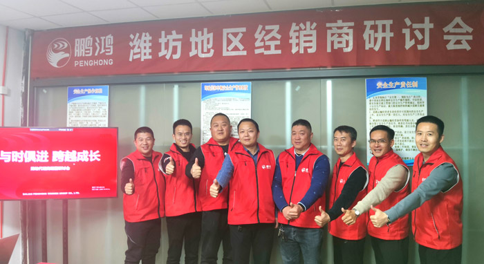 搶贏賽道 | 鵬鴻區(qū)域經(jīng)銷商研討會決勝濰坊