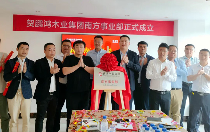 鵬鴻木業(yè)集團南方銷售事業(yè)部揭牌成立