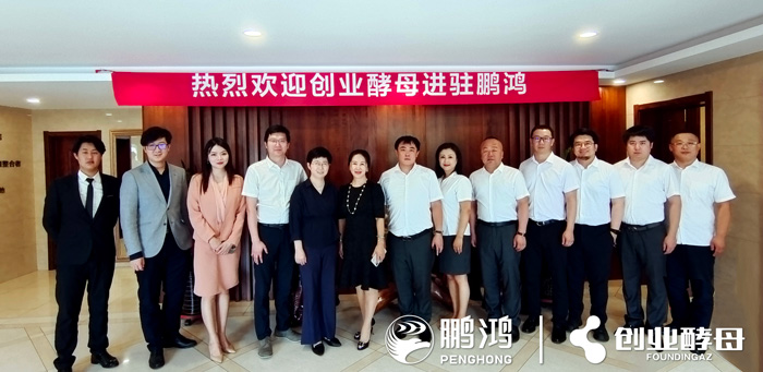 鵬鴻聯手創(chuàng)業(yè)酵母