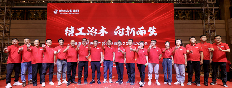 鵬鴻沈陽渠道客戶答謝暨產(chǎn)品發(fā)布會迭新啟程