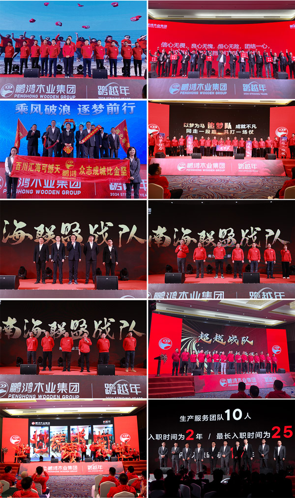 鵬鴻木業(yè)集團(tuán)各事業(yè)部團(tuán)隊(duì)亮相