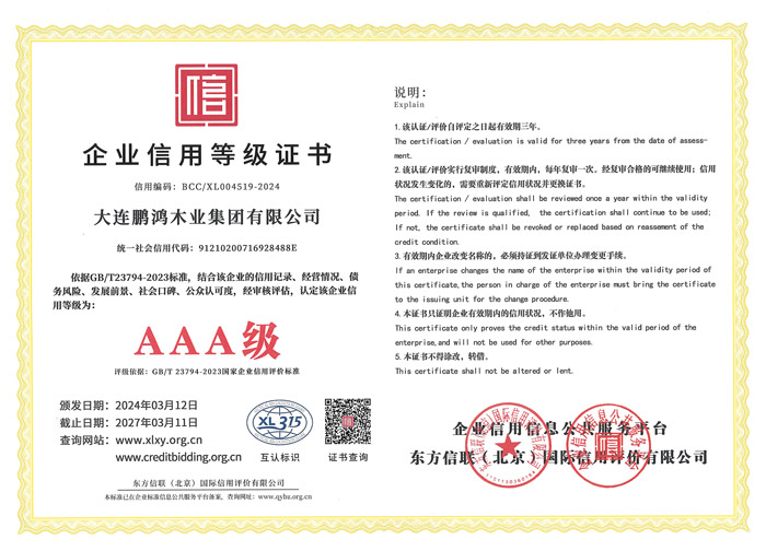 企業(yè)信用3A級(jí)證書