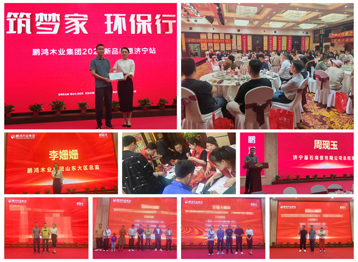 鵬鴻濟(jì)寧新品推薦暨客戶答謝會(huì)