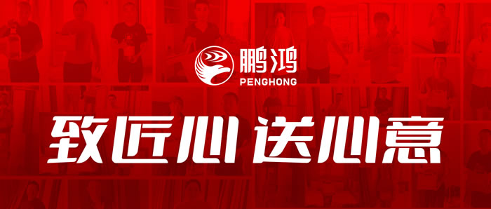 鵬鴻工匠節(jié)夏日關(guān)懷行動進行時