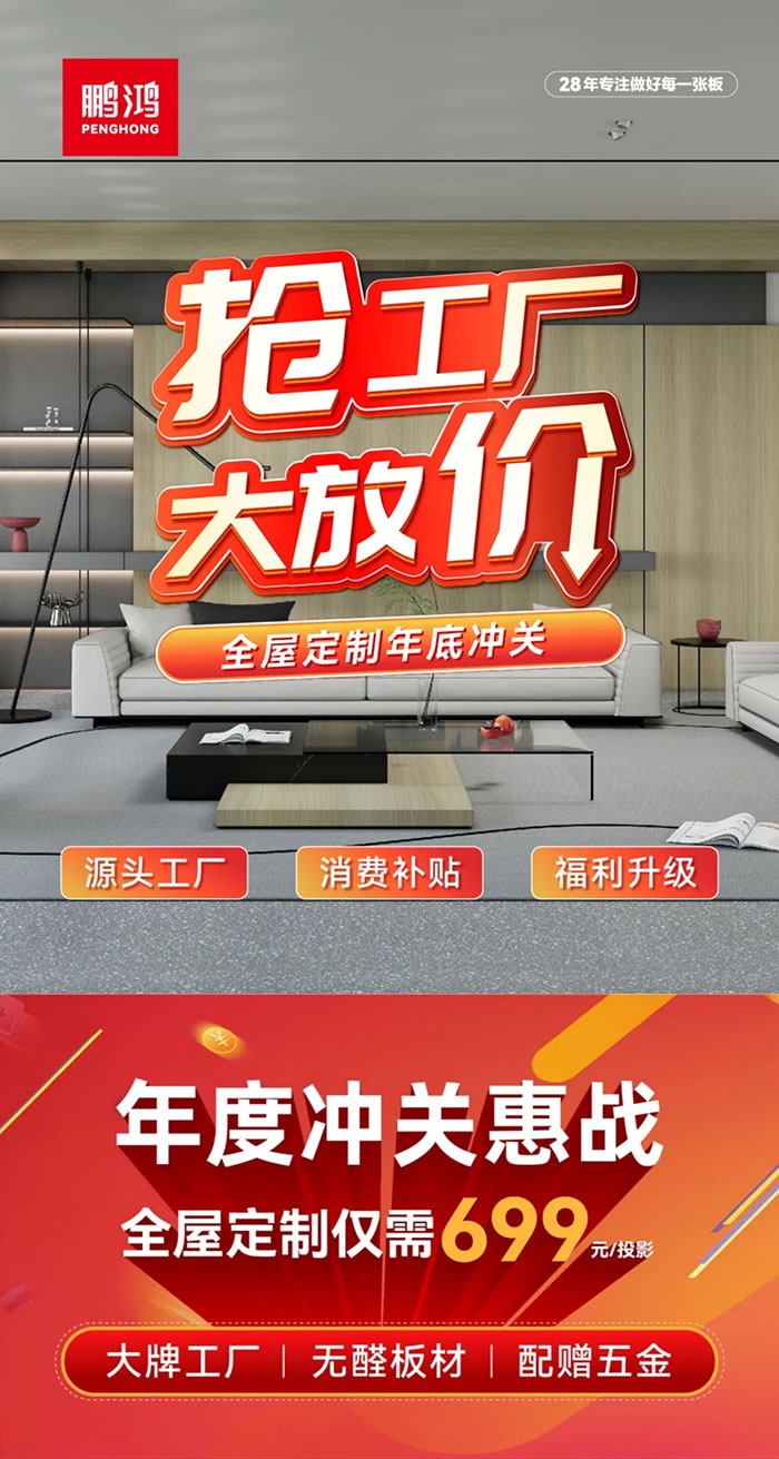 鵬鴻全屋定制工廠