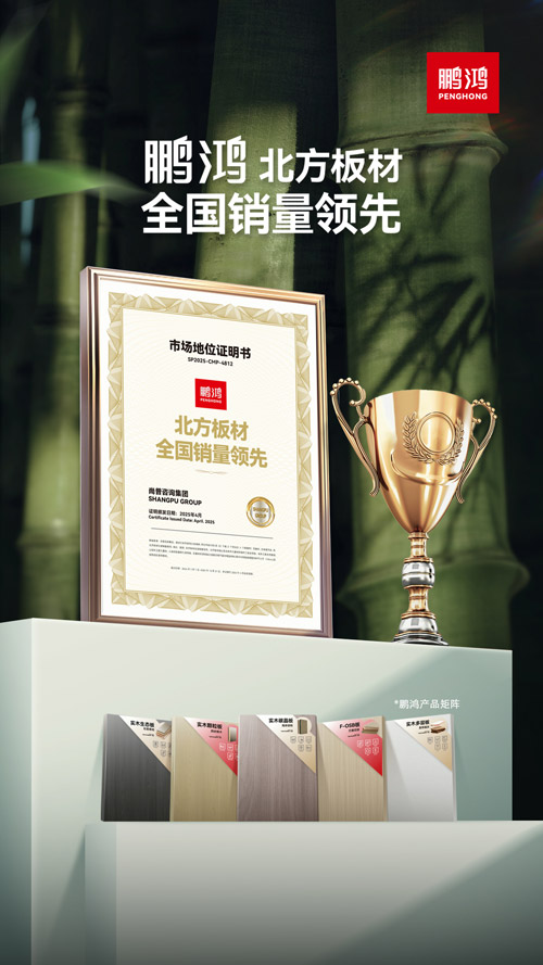 北方板材全國銷量領先