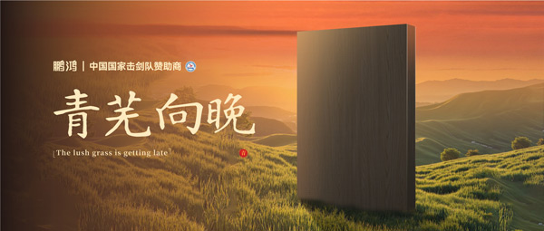 板材賞鑒丨青蕪向晚，在黃昏的詩意中遇見生活慢時光