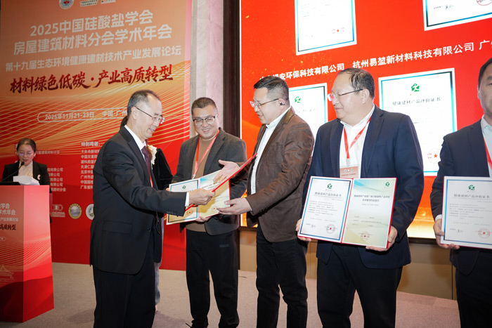 第十九屆生態(tài)環(huán)境健康建材技術(shù)產(chǎn)業(yè)發(fā)展論壇